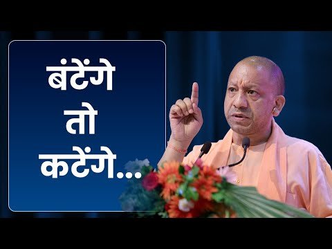 News Report: Yogi Adityanath Emphasizes Unity for Peace and Safety